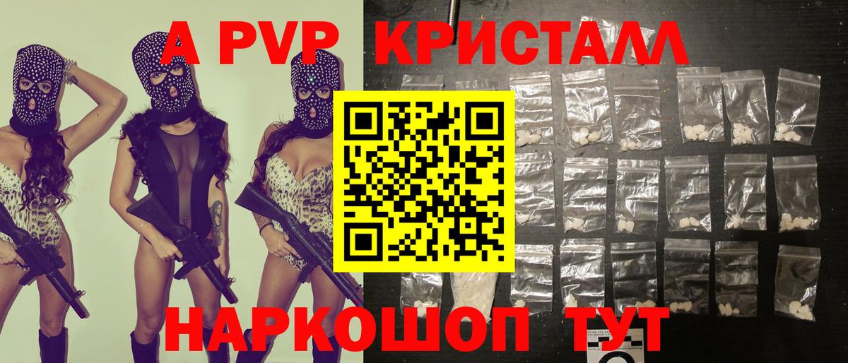 Альфа ПВП крисы CK  A-PVP кристаллы  Вход с VPN  Надым 