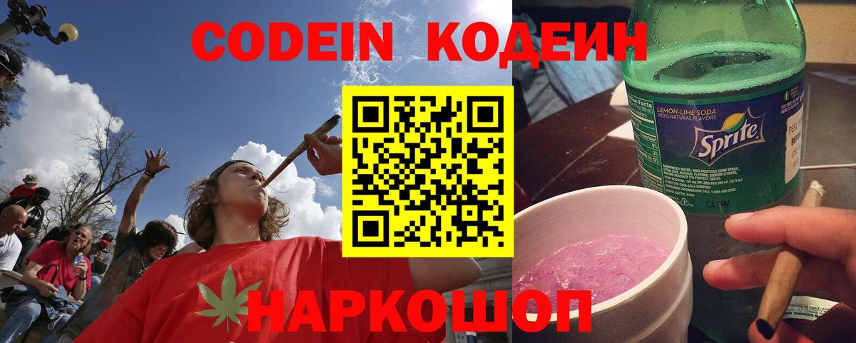 Надым  Codein напиток Lean (лин)  Вход с VPN 