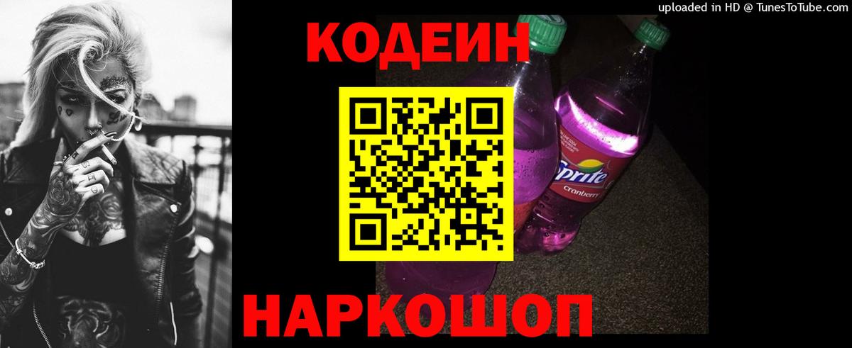 Codein Purple Drank Надым